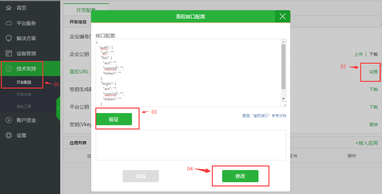 配置企业方URL